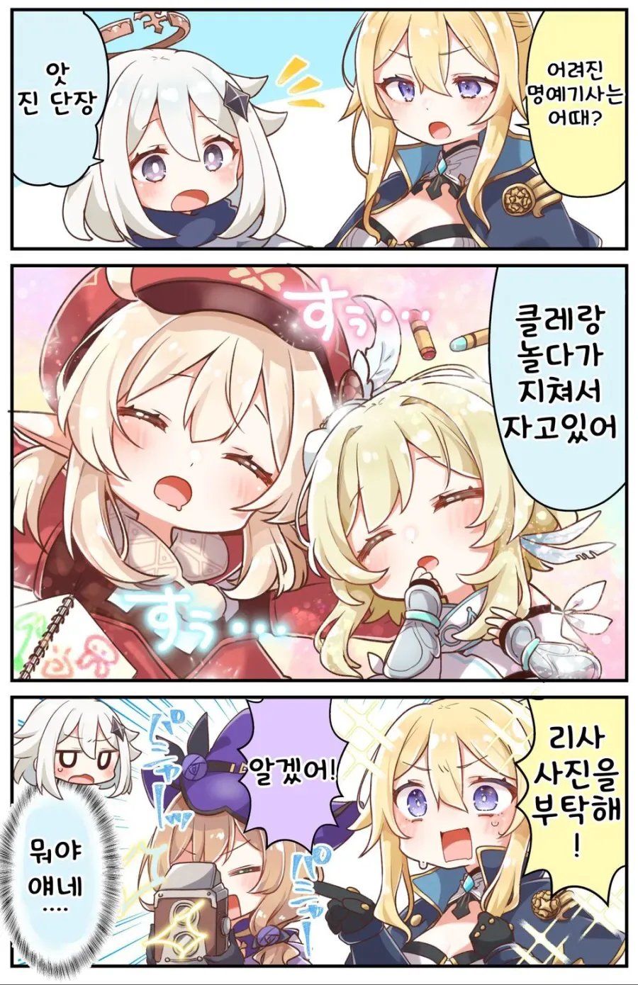 [원신] 애기 행자랑 클레.manhwa - 이미지 2