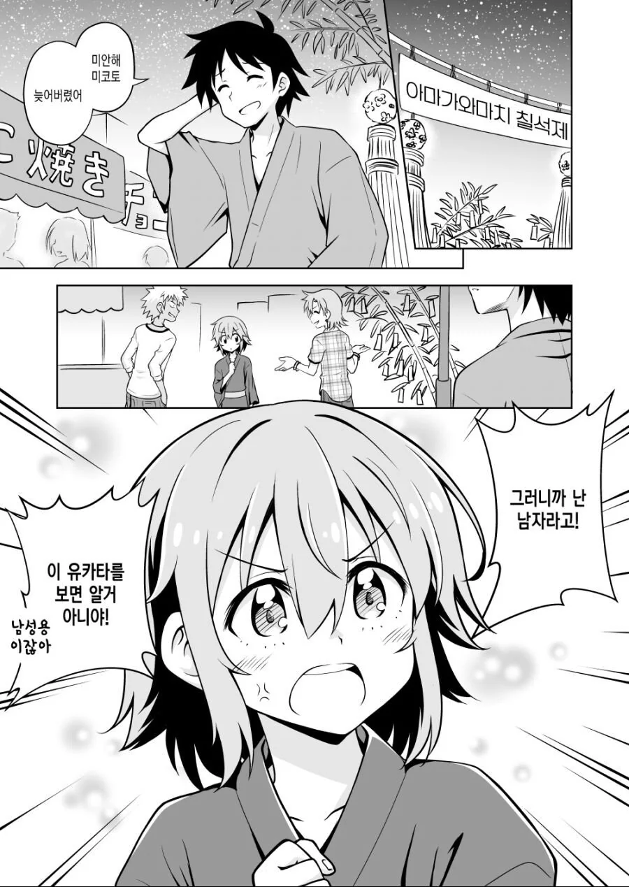소꿉친구와 칠석축제에 온.manhwa