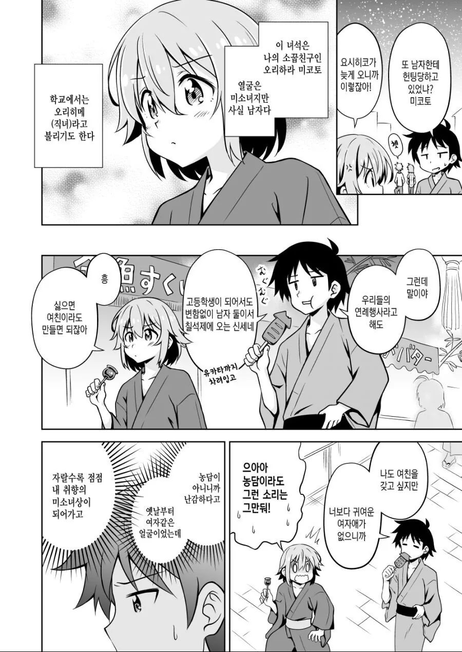 소꿉친구와 칠석축제에 온.manhwa - 이미지 2