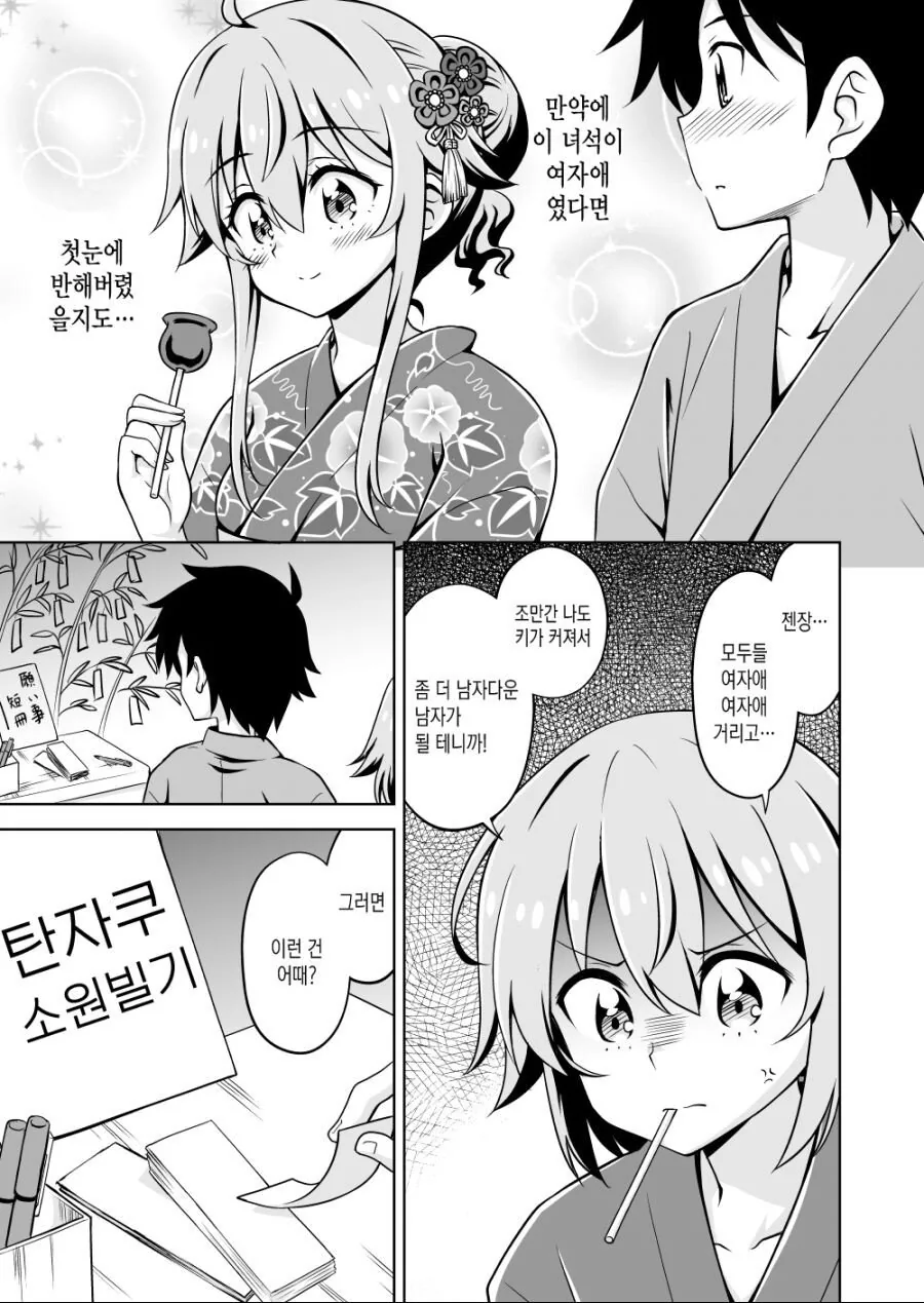 소꿉친구와 칠석축제에 온.manhwa - 이미지 3
