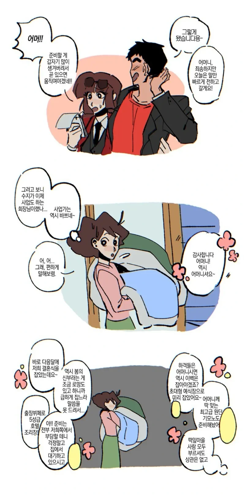짱구) 수지랑 집에 간 짱구 만화.manhwa - 이미지 2