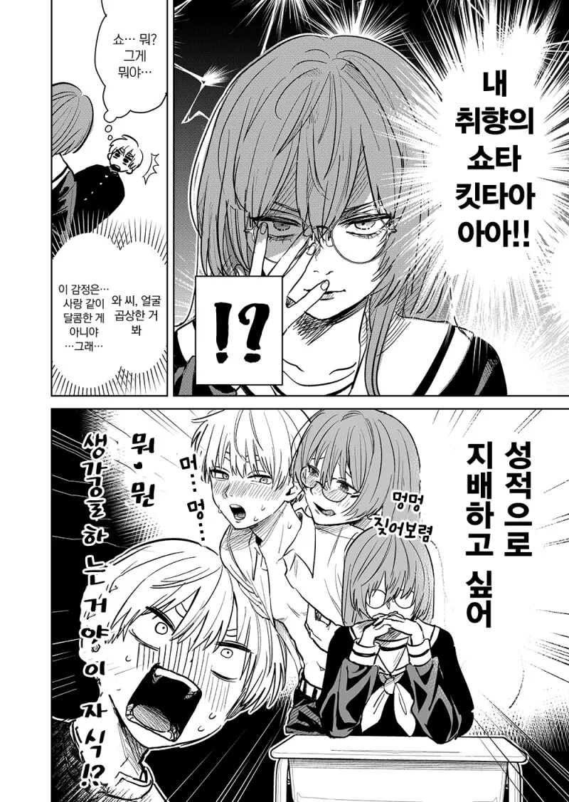 인간들을 지배하려는 생각을 읽는 요괴 만화 - 이미지 2
