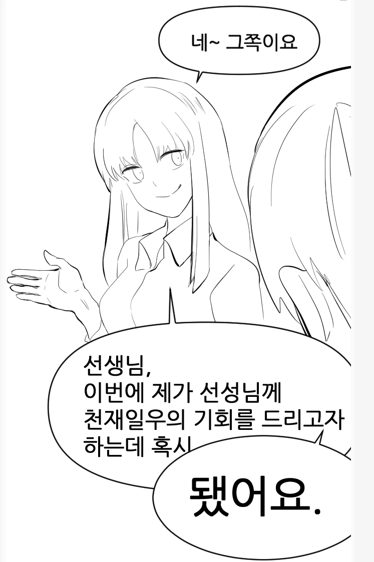 선생님 저와 한판 하시겠습니까 - 이미지 5