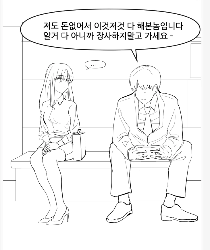 선생님 저와 한판 하시겠습니까 - 이미지 6