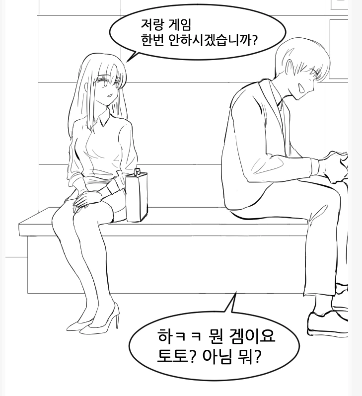 선생님 저와 한판 하시겠습니까 - 이미지 7