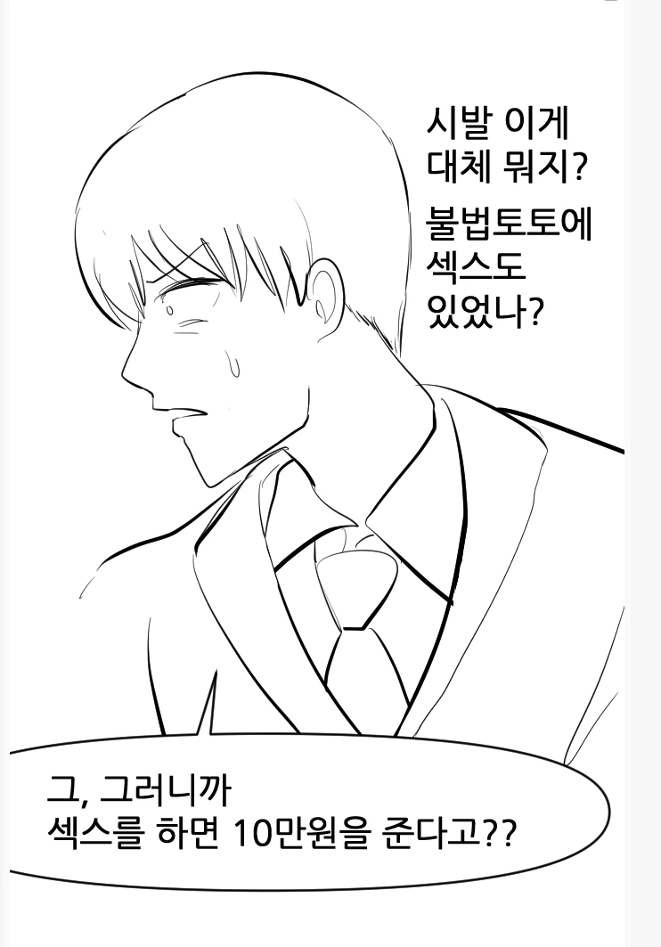 선생님 저와 한판 하시겠습니까 - 이미지 14