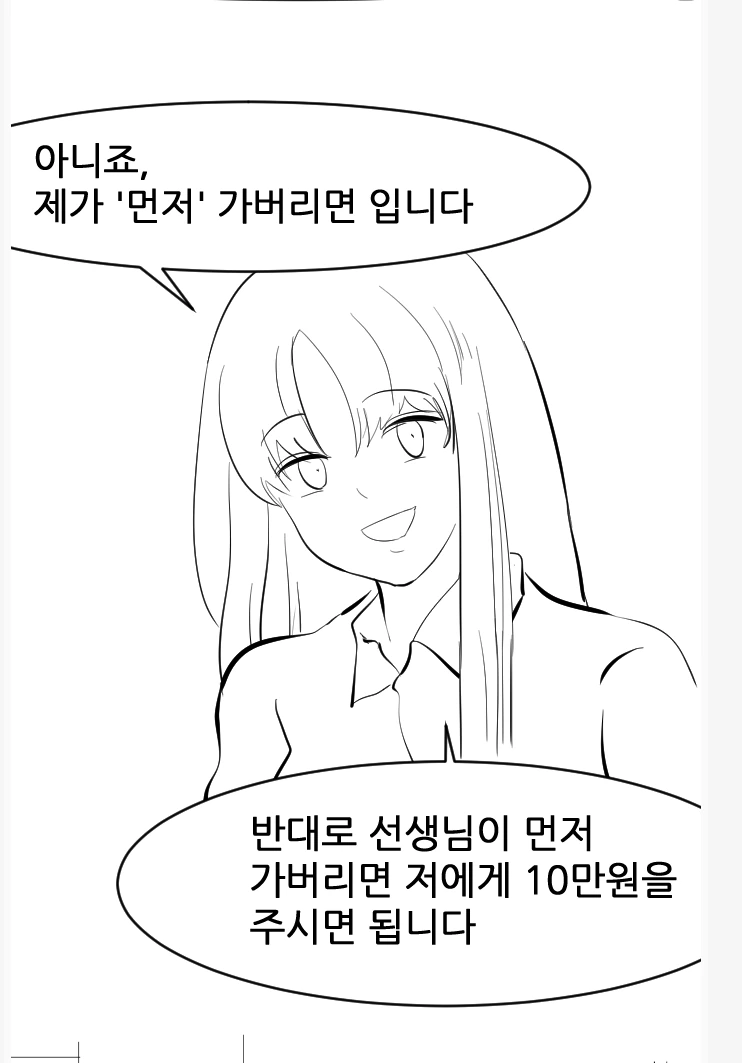 선생님 저와 한판 하시겠습니까 - 이미지 15