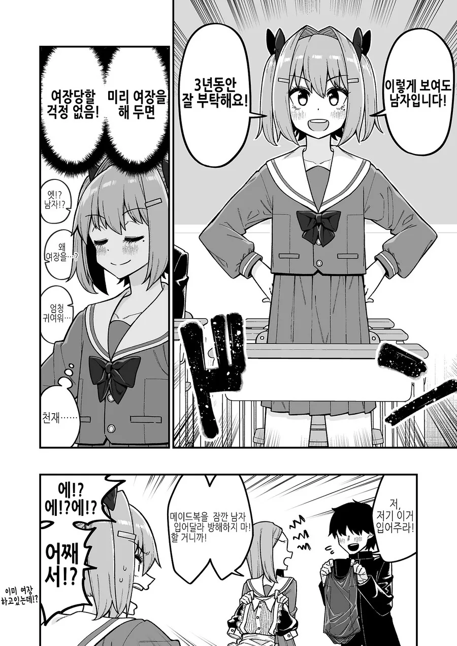 여장당할까봐 미리 대비하는.manhwa - 이미지 2