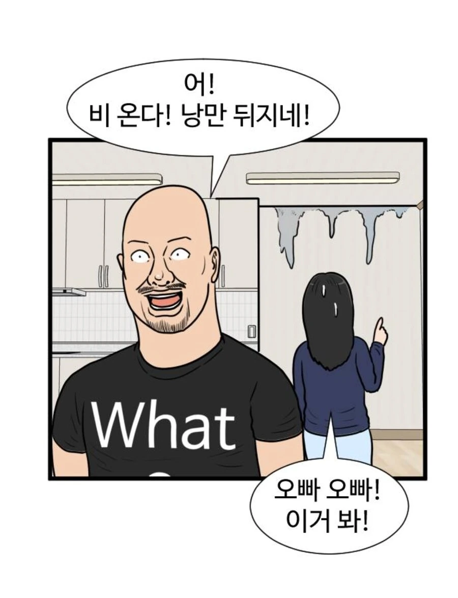 새 아파트 산 스터너 빌런