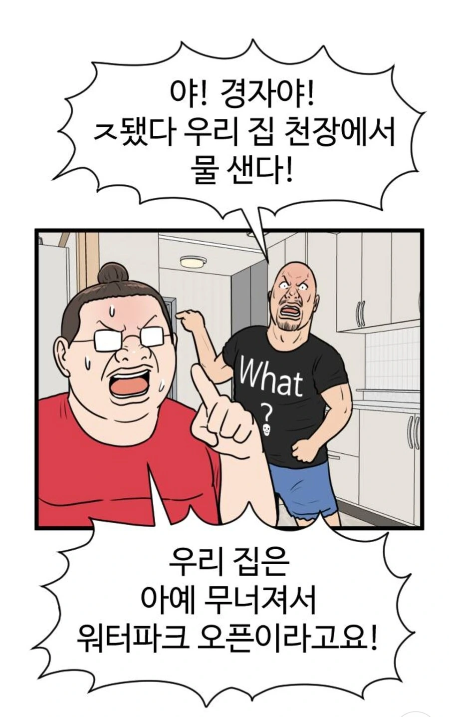 새 아파트 산 스터너 빌런 - 이미지 3