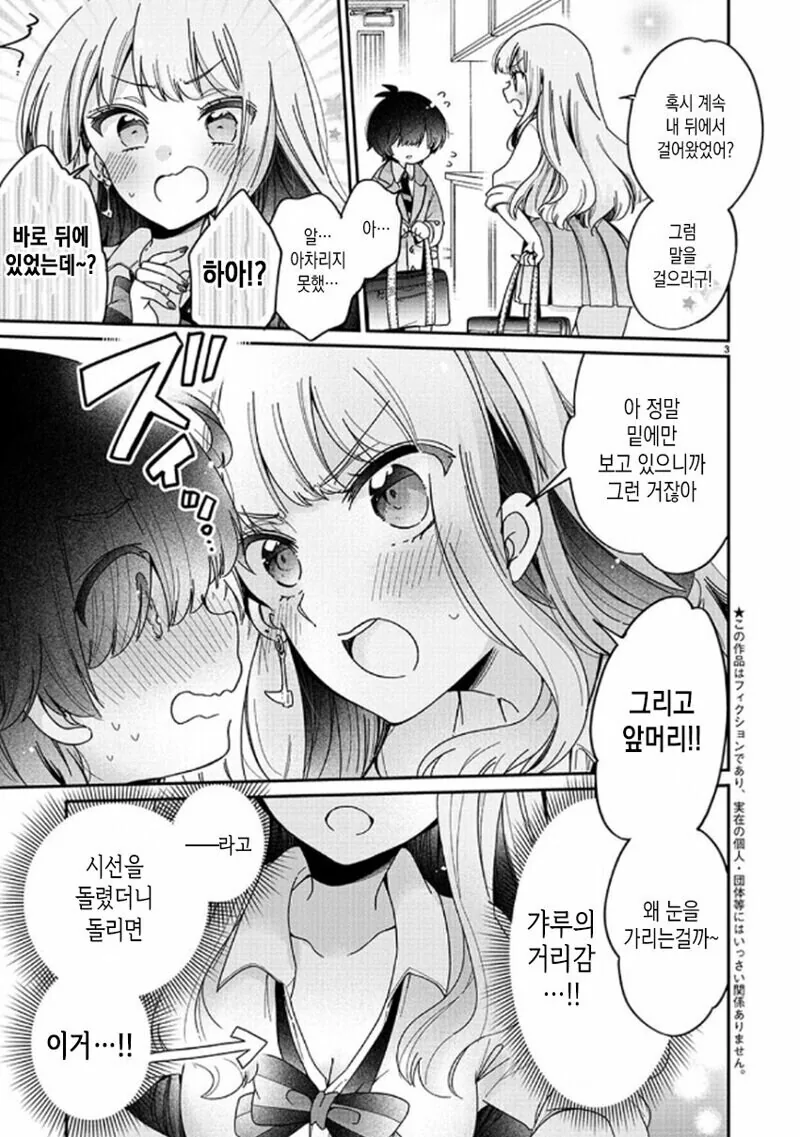ㅇㄴㅅㅌ) 누나에게 귀염받는 만화 - 이미지 2