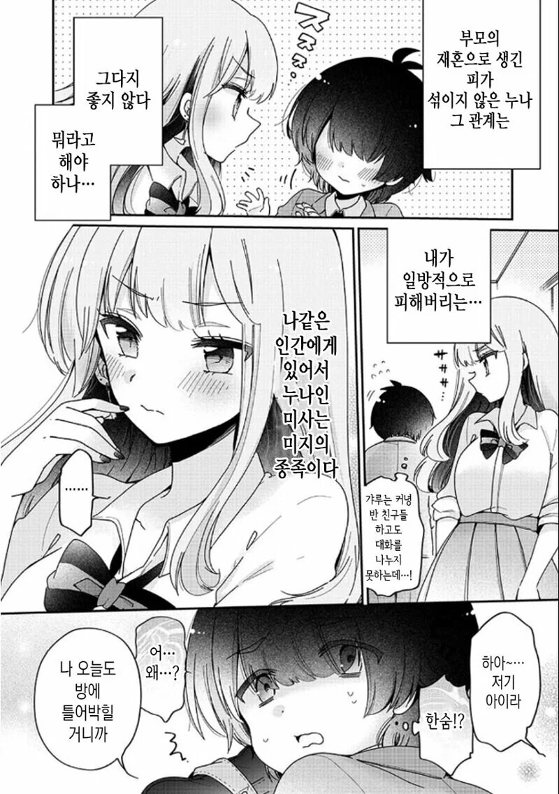 ㅇㄴㅅㅌ) 누나에게 귀염받는 만화 - 이미지 3