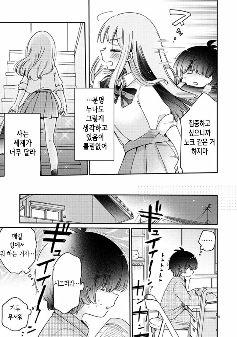 ㅇㄴㅅㅌ) 누나에게 귀염받는 만화 - 이미지 4