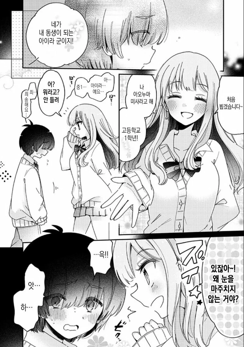 ㅇㄴㅅㅌ) 누나에게 귀염받는 만화 - 이미지 5