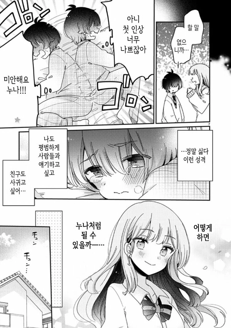 ㅇㄴㅅㅌ) 누나에게 귀염받는 만화 - 이미지 6