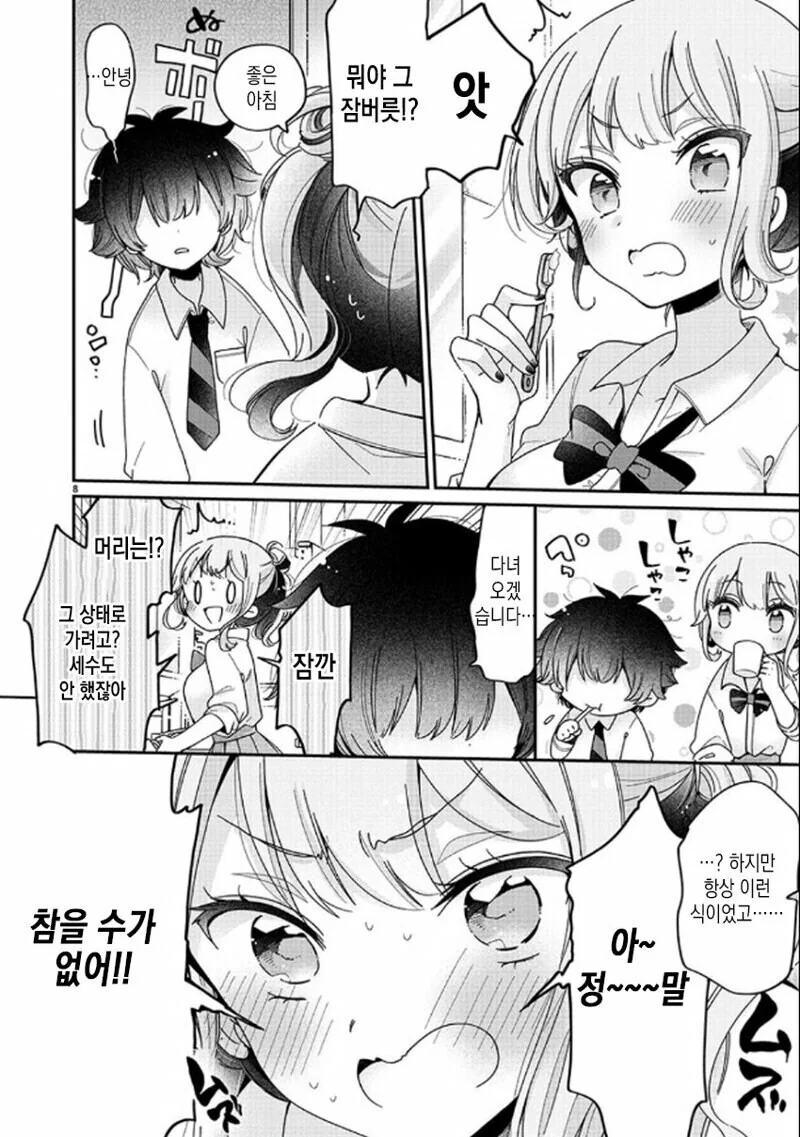 ㅇㄴㅅㅌ) 누나에게 귀염받는 만화 - 이미지 7