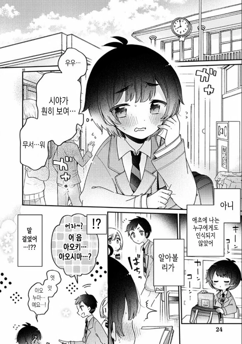 ㅇㄴㅅㅌ) 누나에게 귀염받는 만화 - 이미지 9