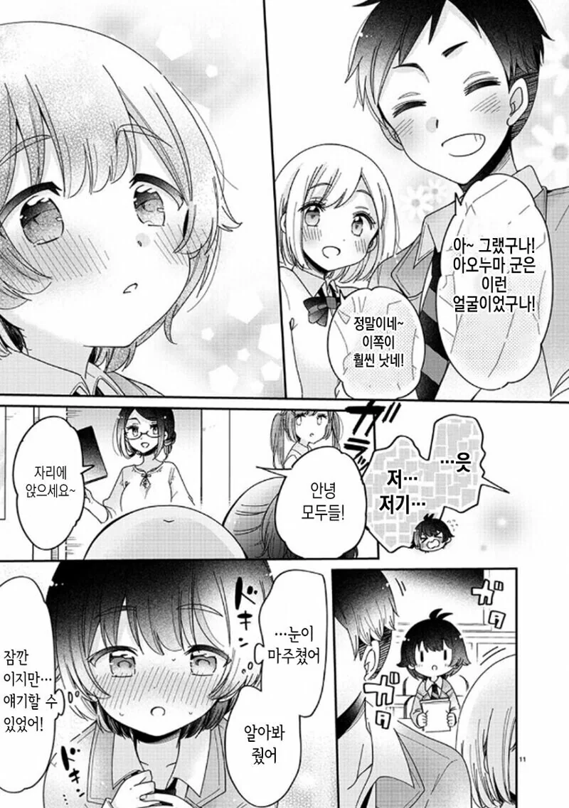 ㅇㄴㅅㅌ) 누나에게 귀염받는 만화 - 이미지 10