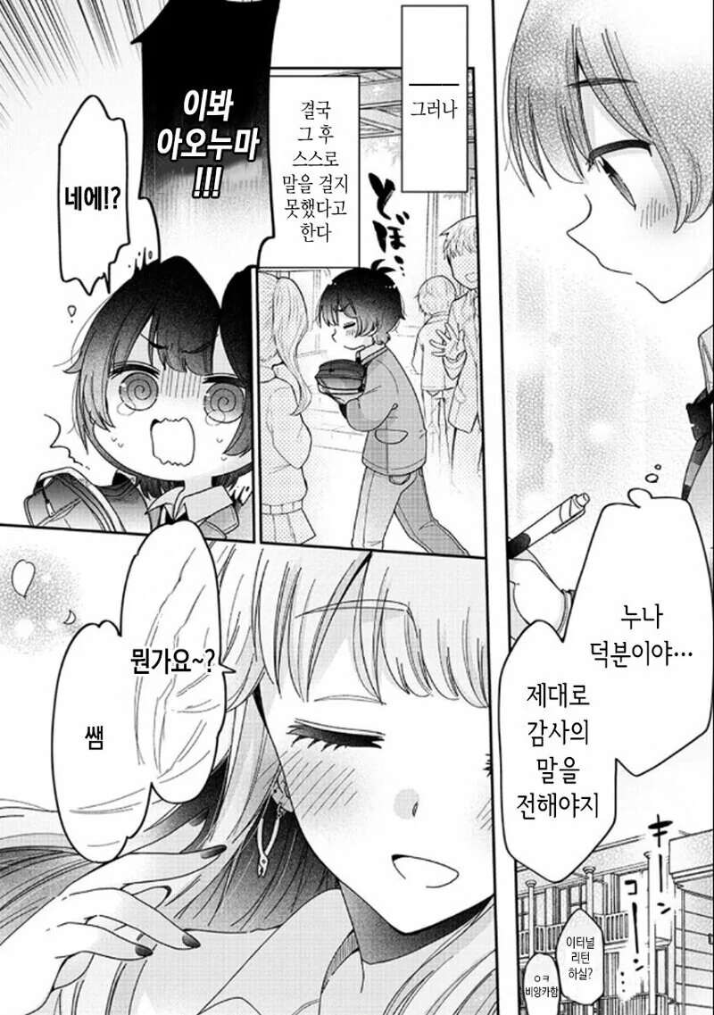 ㅇㄴㅅㅌ) 누나에게 귀염받는 만화 - 이미지 11