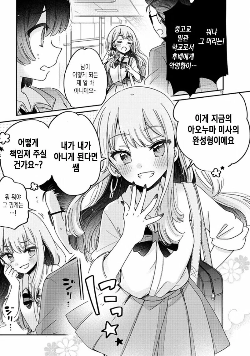 ㅇㄴㅅㅌ) 누나에게 귀염받는 만화 - 이미지 12