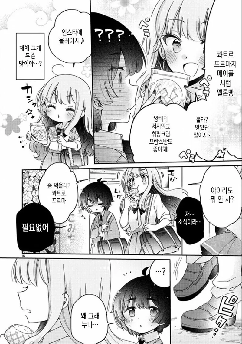 ㅇㄴㅅㅌ) 누나에게 귀염받는 만화 - 이미지 15