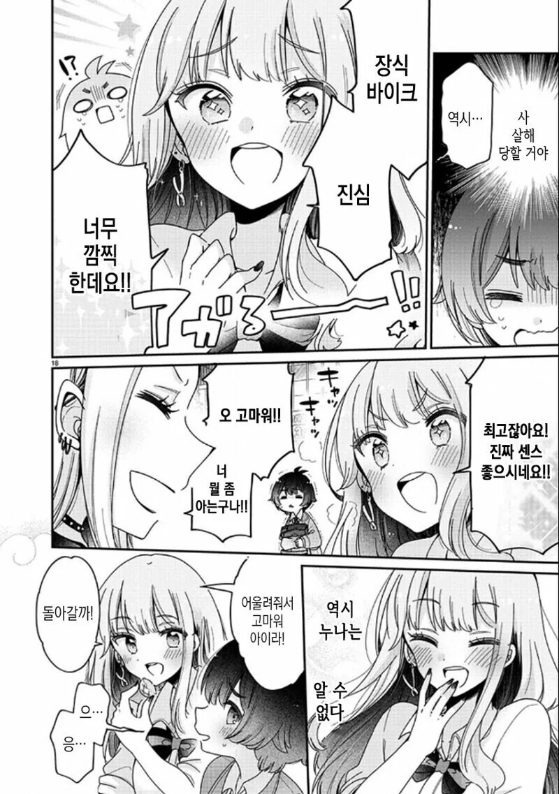 ㅇㄴㅅㅌ) 누나에게 귀염받는 만화 - 이미지 17