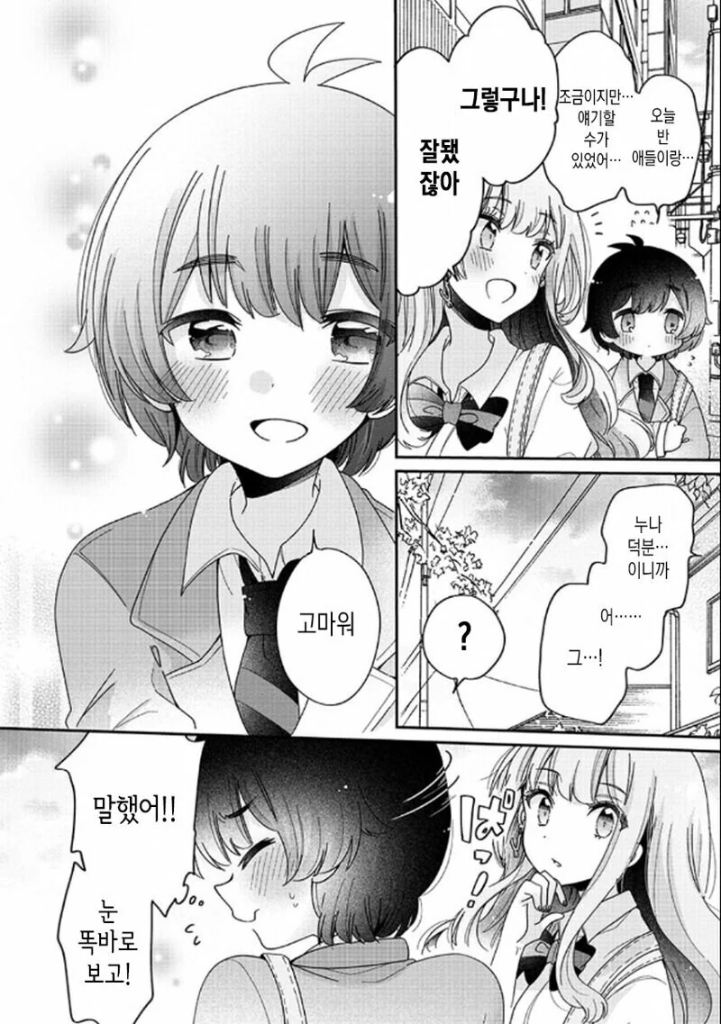 ㅇㄴㅅㅌ) 누나에게 귀염받는 만화 - 이미지 20