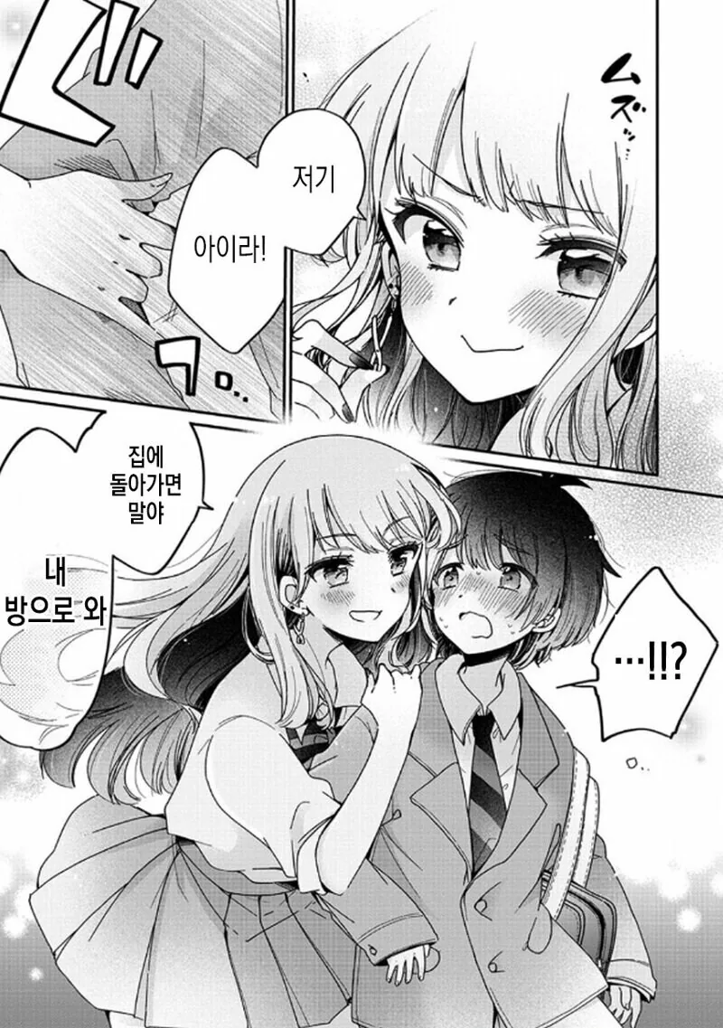ㅇㄴㅅㅌ) 누나에게 귀염받는 만화 - 이미지 21
