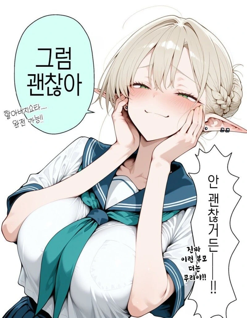 엘프 엄마와 아빠 만화 - 이미지 5