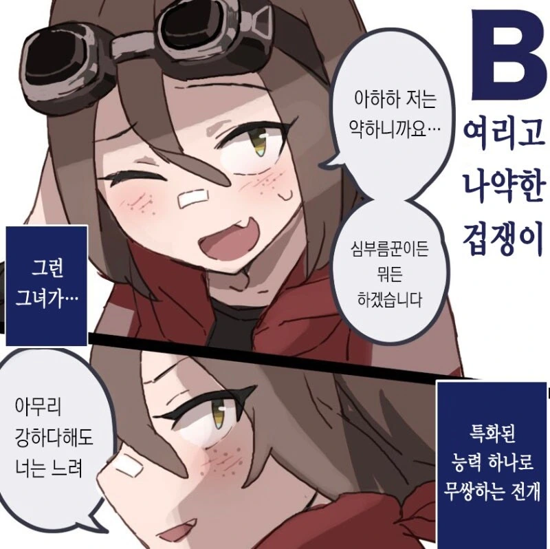 VS 시리즈 만화 - 이미지 8
