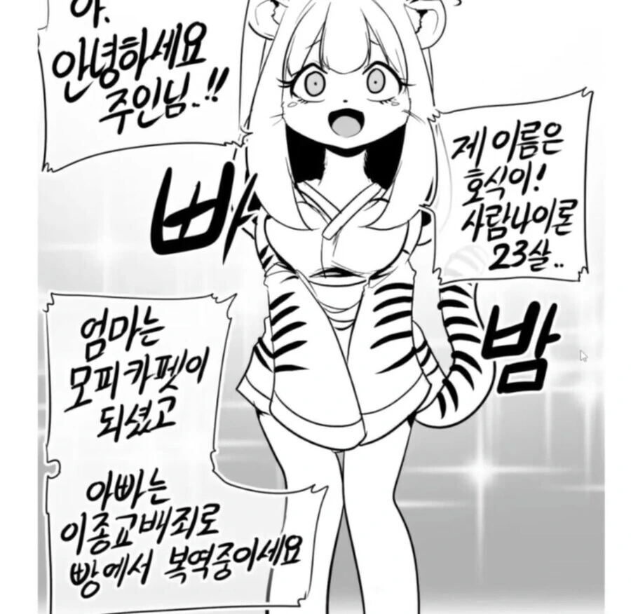 어떤 수간 만화에서 주인공이 부모가 없는 이유.manhwa