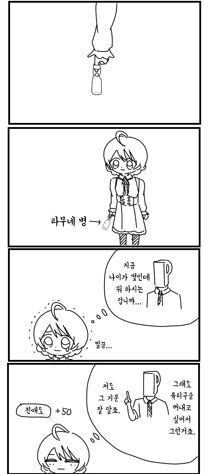 [@] 라무네 병에 손이 끼어버린 카오리