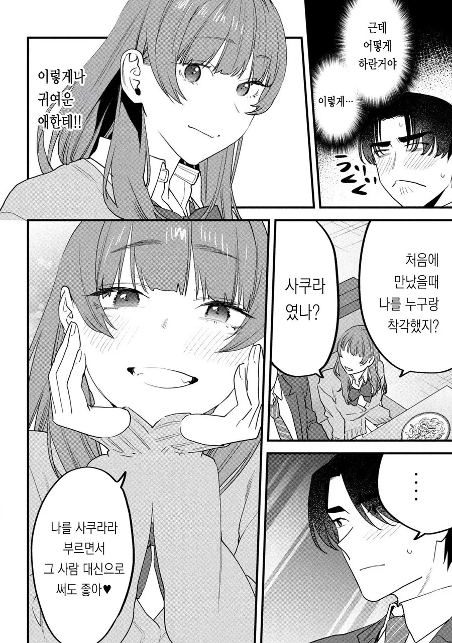 ㅍㅍㅋㅊ 하는 .manwha - 이미지 8