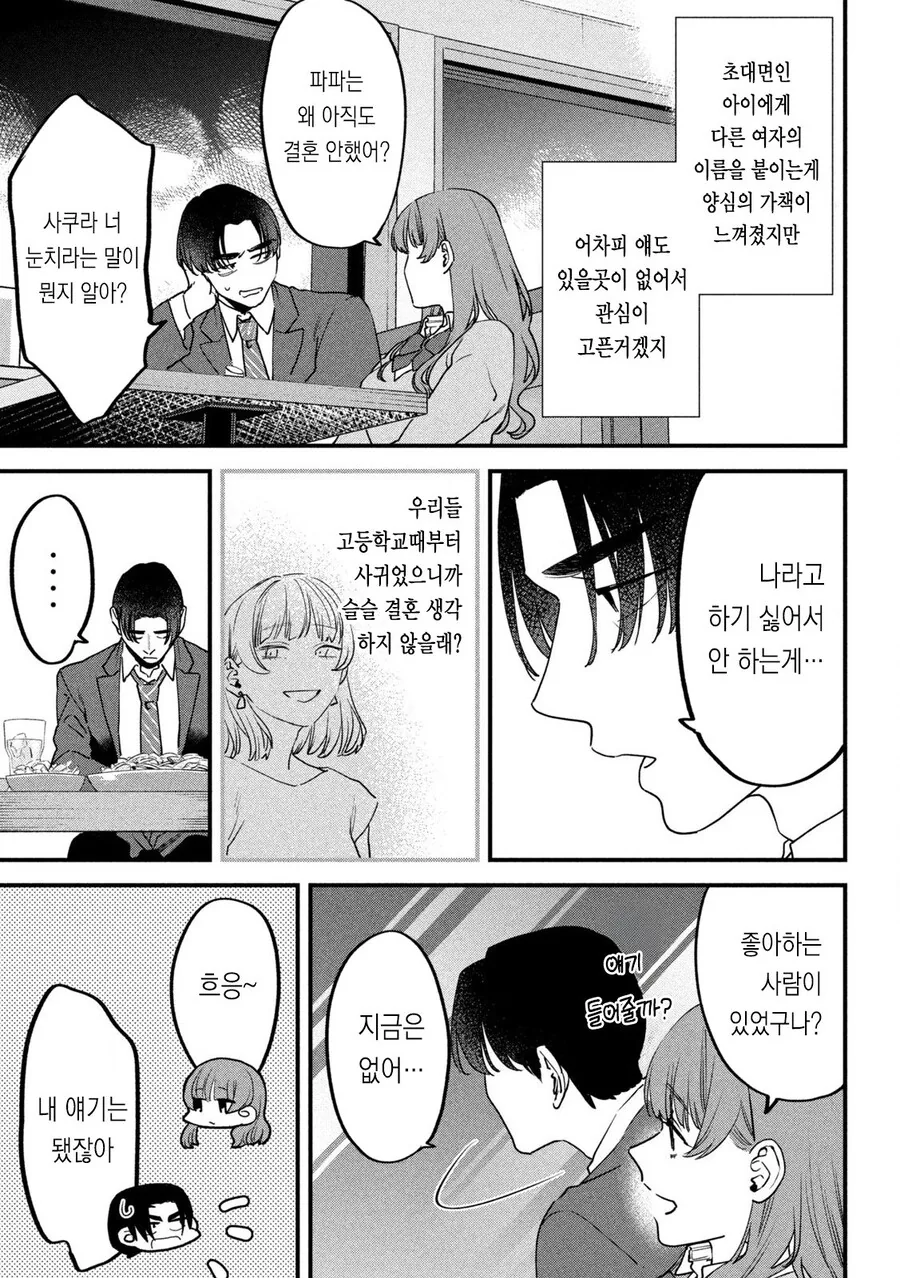 ㅍㅍㅋㅊ 하는 .manwha - 이미지 9
