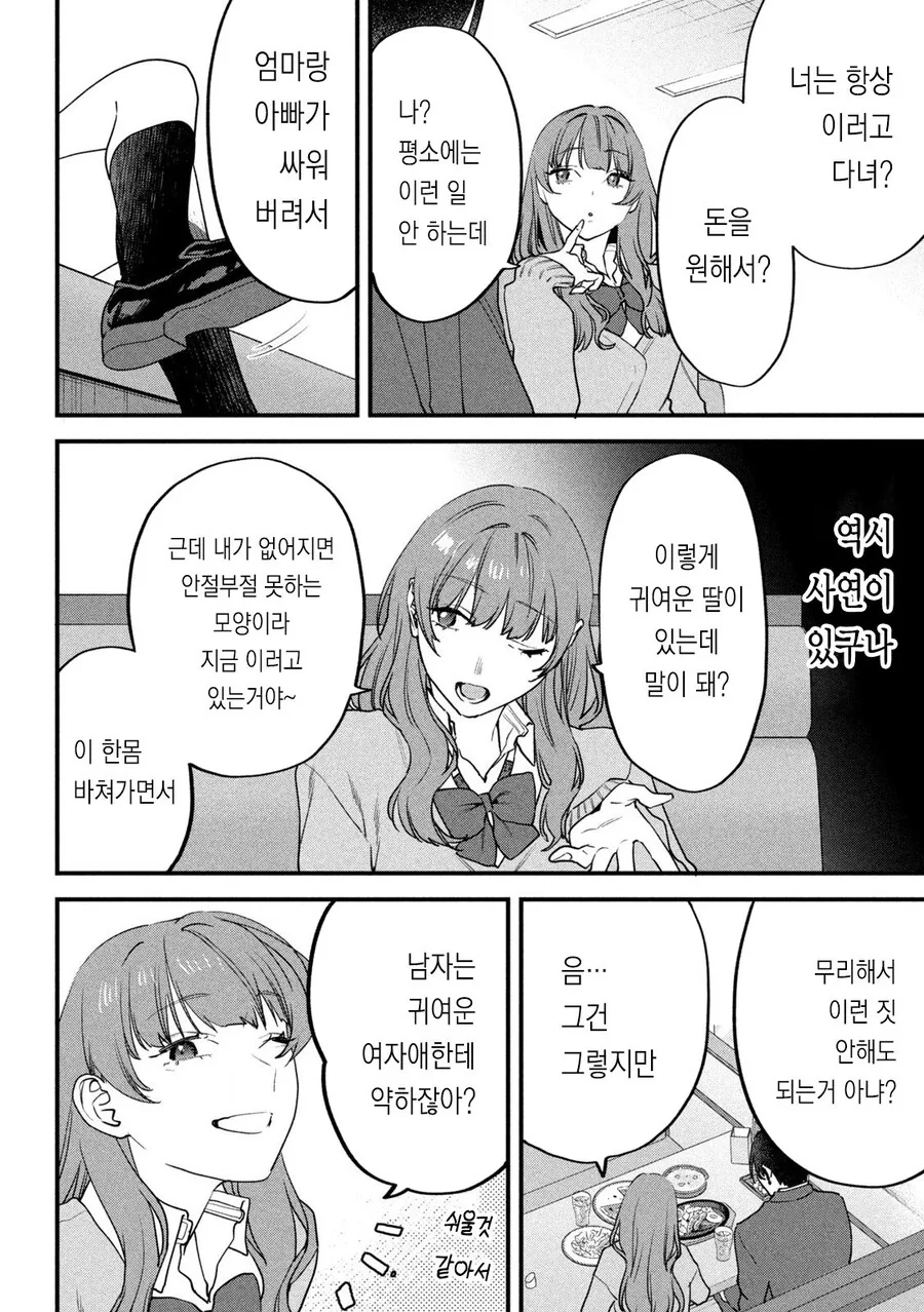 ㅍㅍㅋㅊ 하는 .manwha - 이미지 10