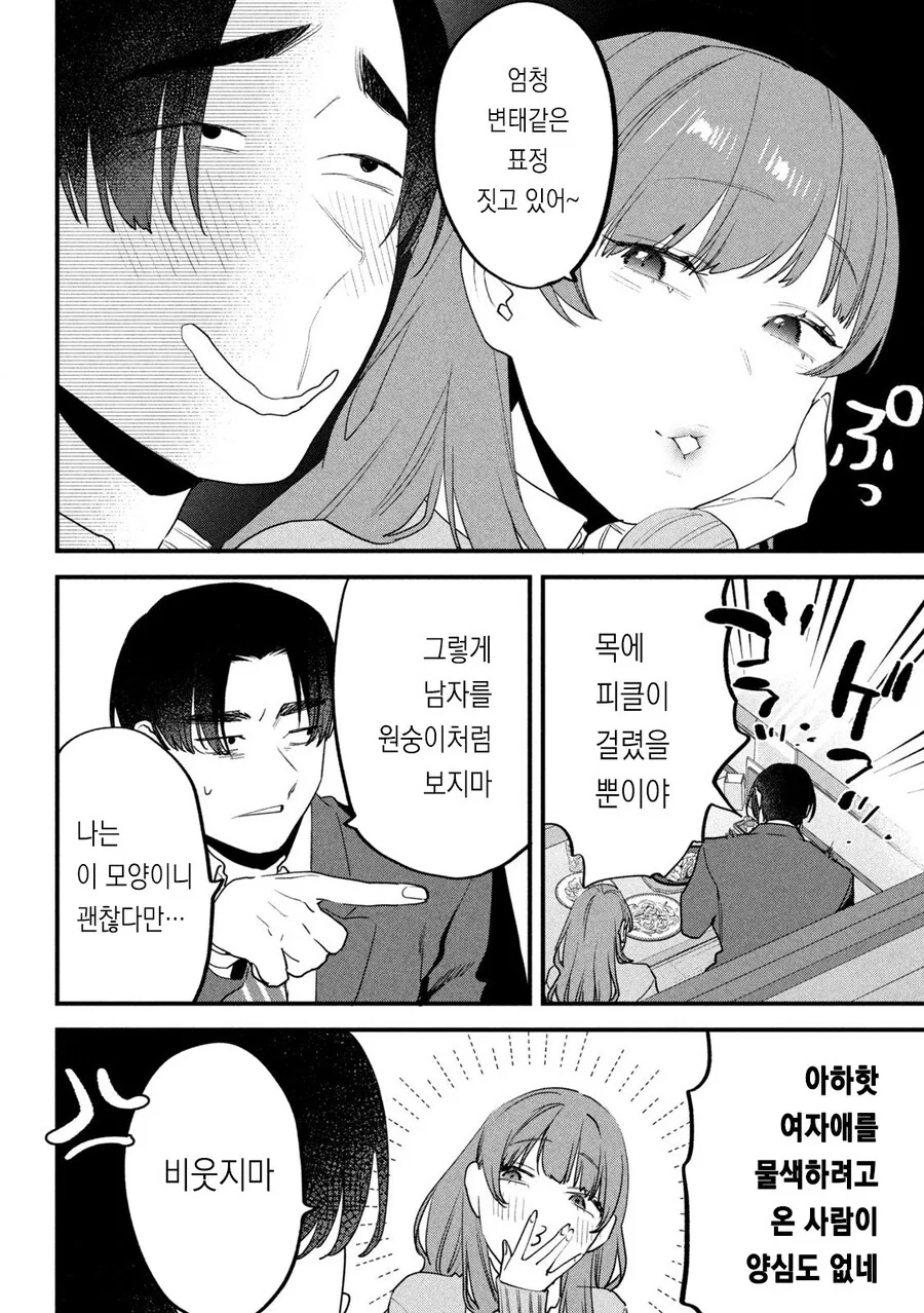 ㅍㅍㅋㅊ 하는 .manwha - 이미지 11