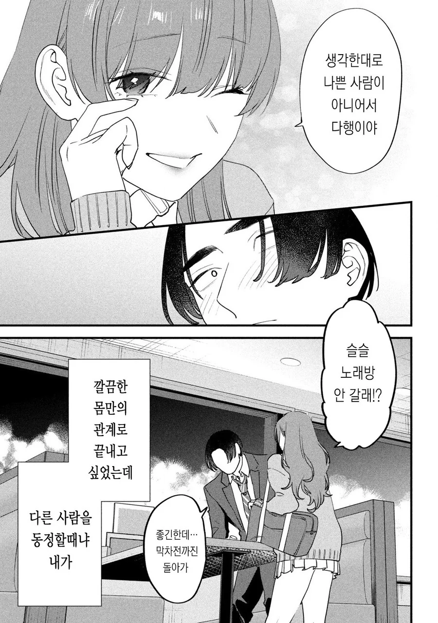 ㅍㅍㅋㅊ 하는 .manwha - 이미지 12