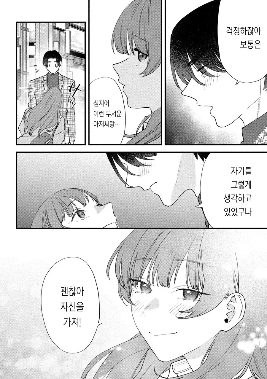 ㅍㅍㅋㅊ 하는 .manwha - 이미지 21