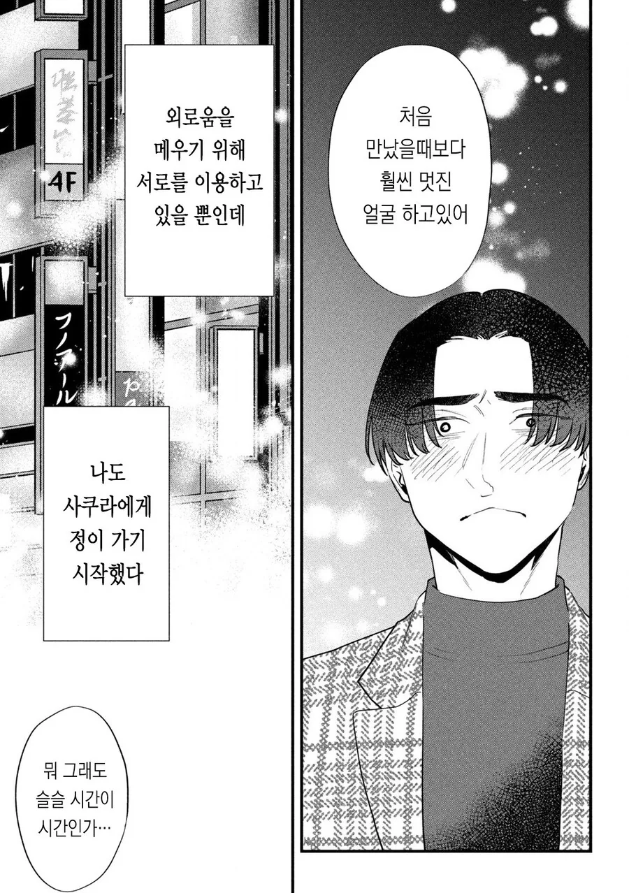 ㅍㅍㅋㅊ 하는 .manwha - 이미지 22