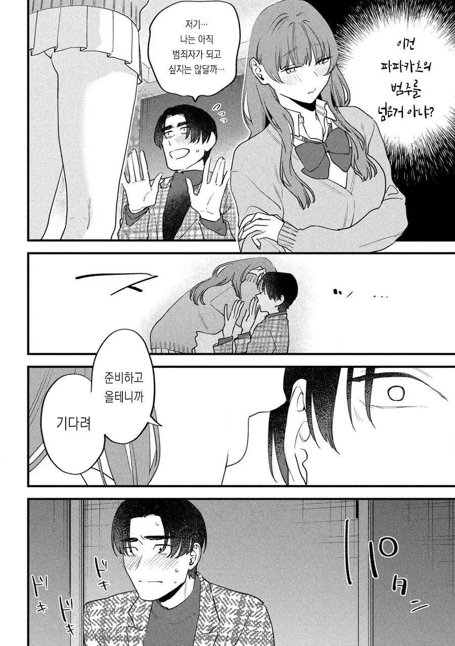 ㅍㅍㅋㅊ 하는 .manwha - 이미지 25