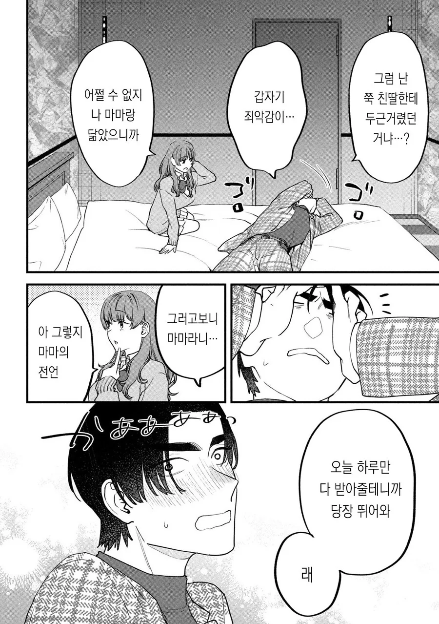 ㅍㅍㅋㅊ 하는 .manwha - 이미지 30