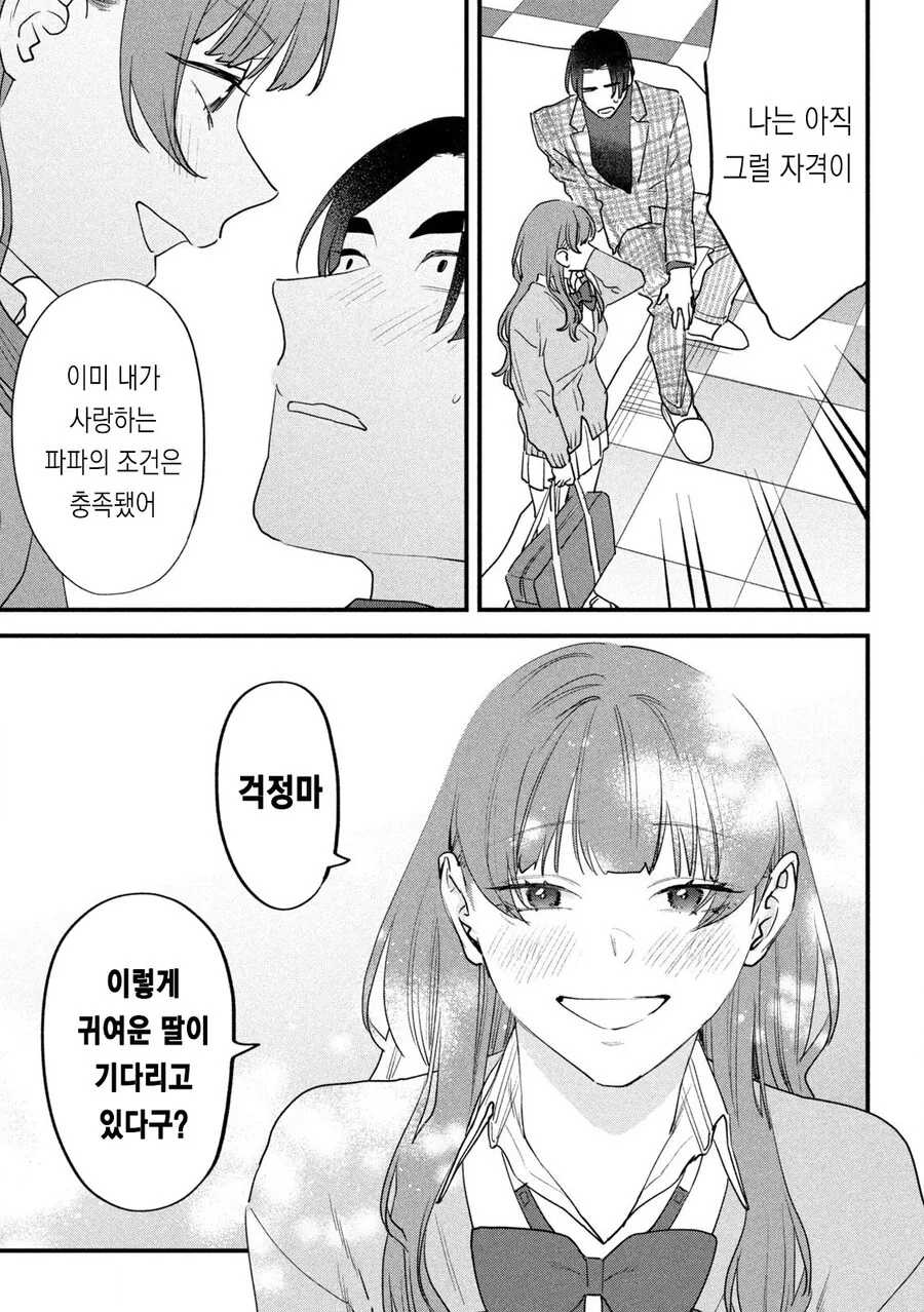 ㅍㅍㅋㅊ 하는 .manwha - 이미지 31
