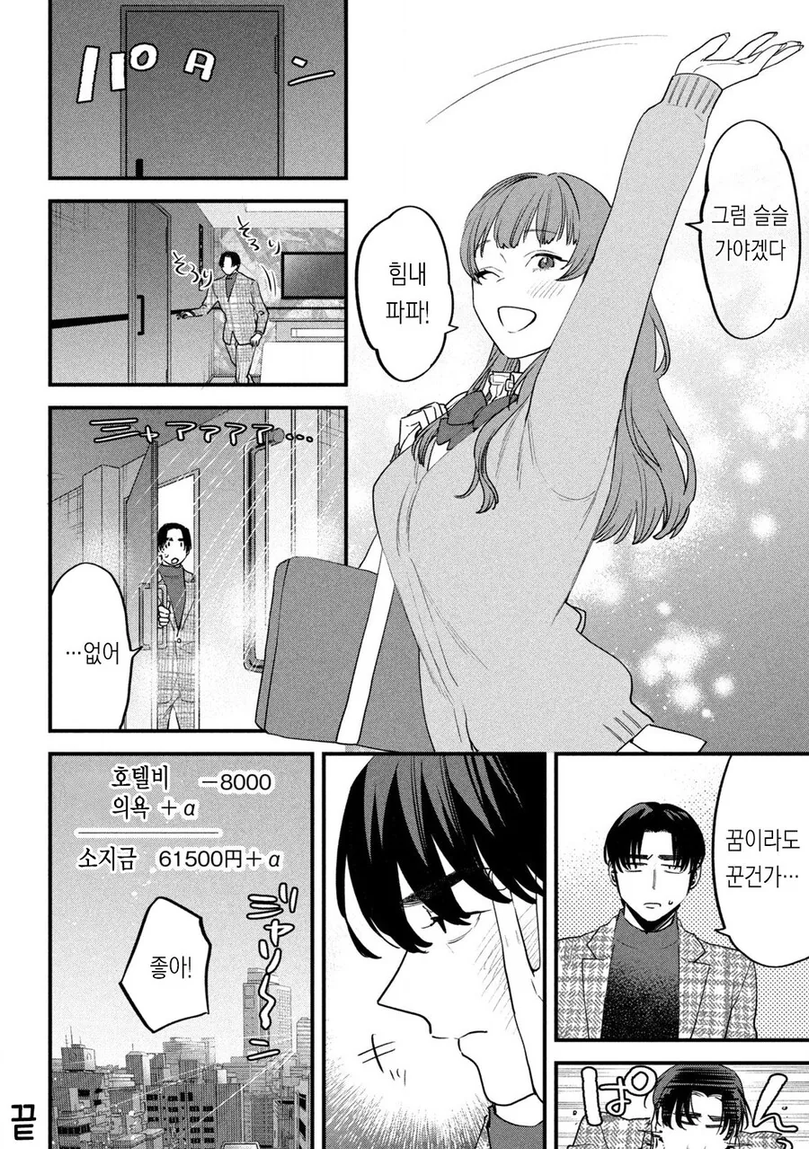 ㅍㅍㅋㅊ 하는 .manwha - 이미지 32