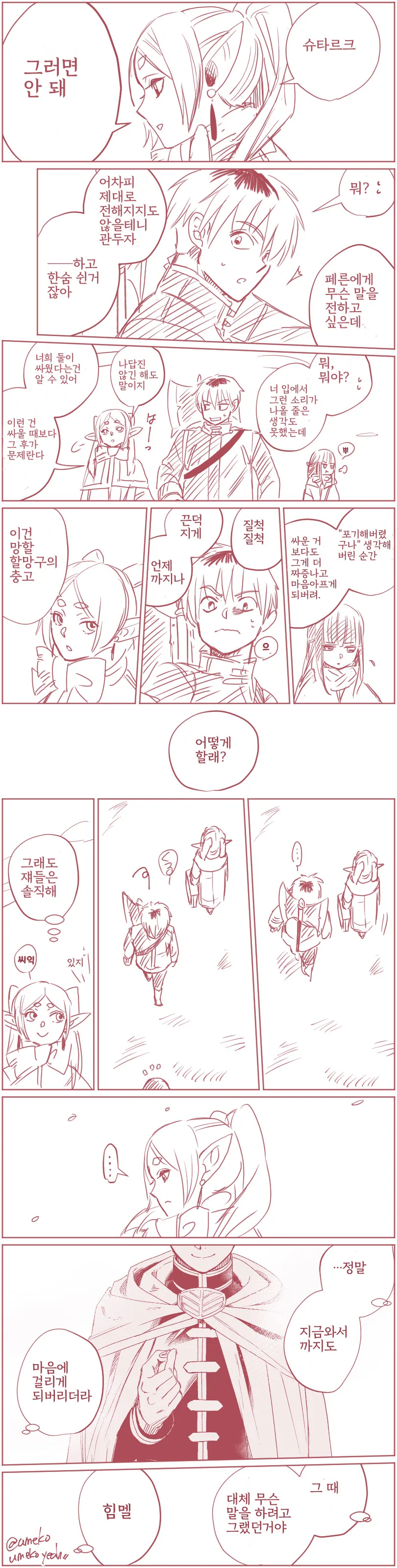 프리렌) 대충 프리렌이 상담해주는.manhwa