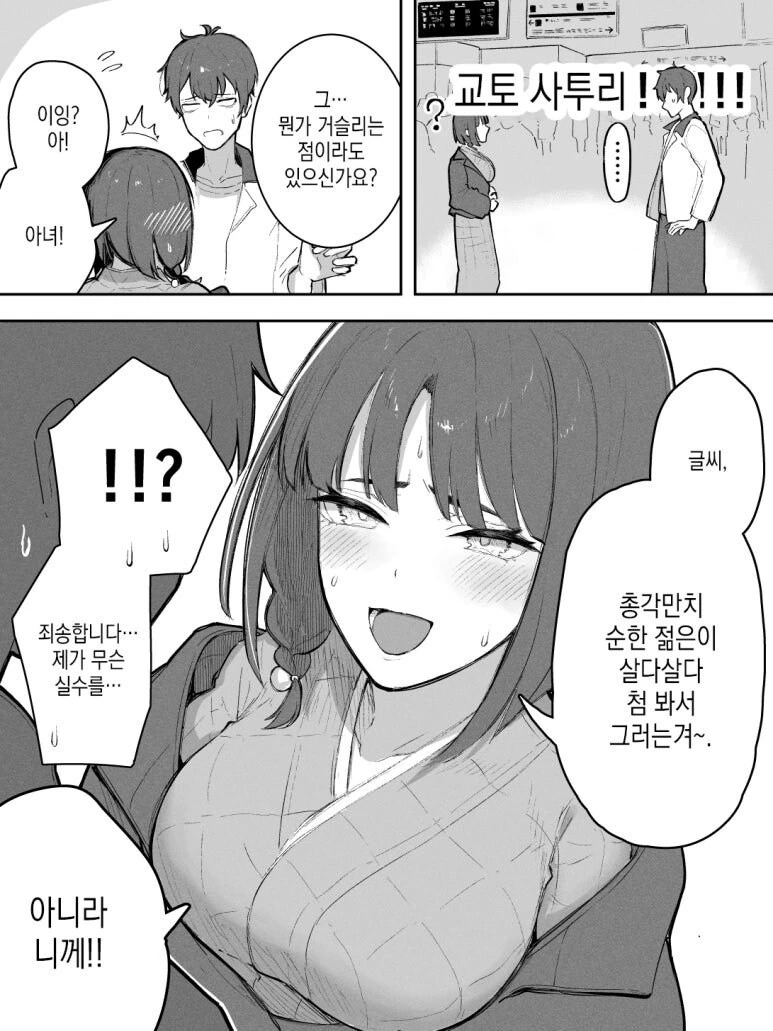 솔직한 교토여자 만화 첫번째 - 이미지 2