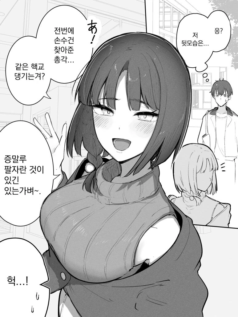 솔직한 교토여자 만화 첫번째 - 이미지 3