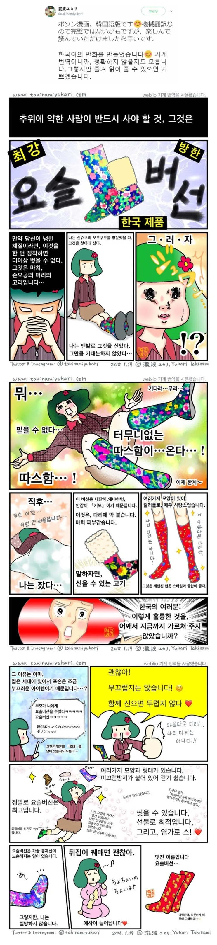 한국인은 모르는 한국의 먼치킨 아이템.Manga