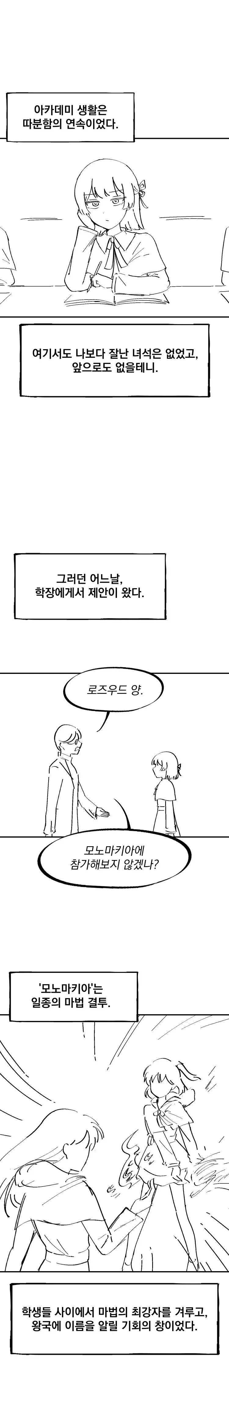 북극을 녹이는 얼음마법사 - 이미지 2