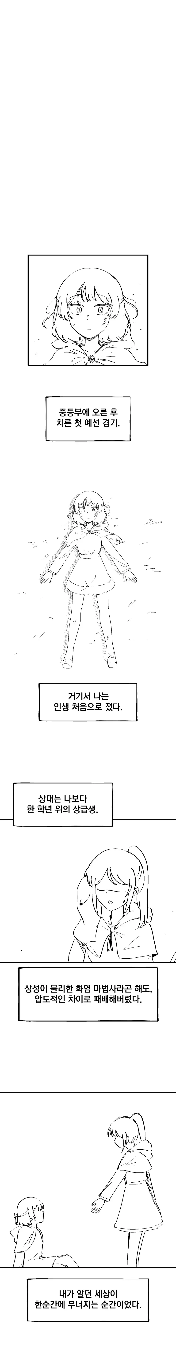 북극을 녹이는 얼음마법사 - 이미지 5