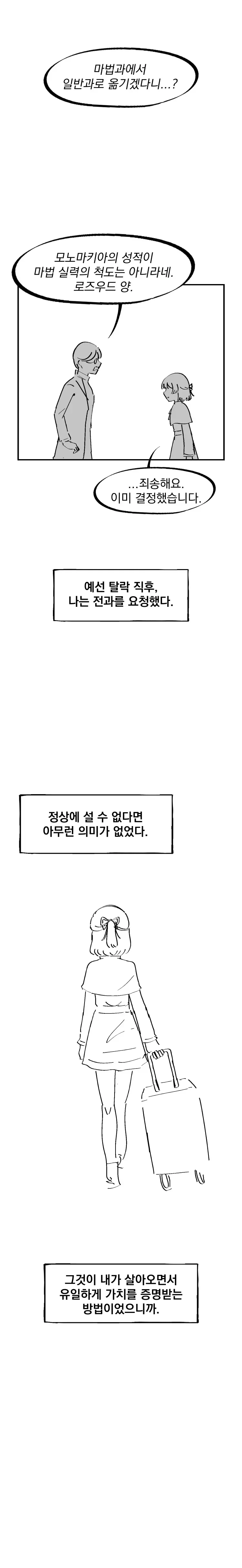 북극을 녹이는 얼음마법사 - 이미지 6